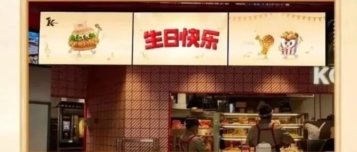 肯德基推出生日霸屏服务，社死一幕出现了