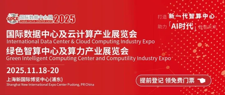 2025CDCE上海<em>数据</em>中心展 | 展<em>位图</em>•论坛•展商•交通全攻略，收藏置顶不迷路！