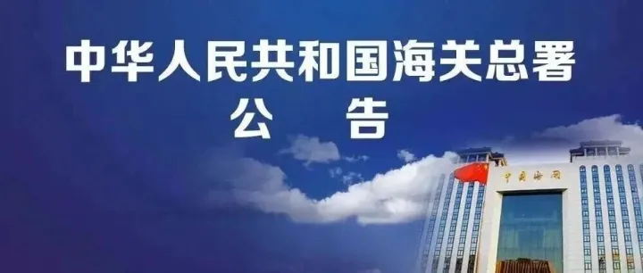 关于进境农产品境外企业申报管理有关要求的公告