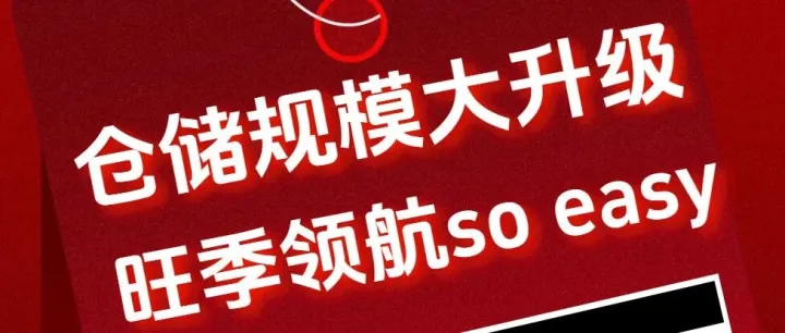 【旺季无忧~福禄高涨】