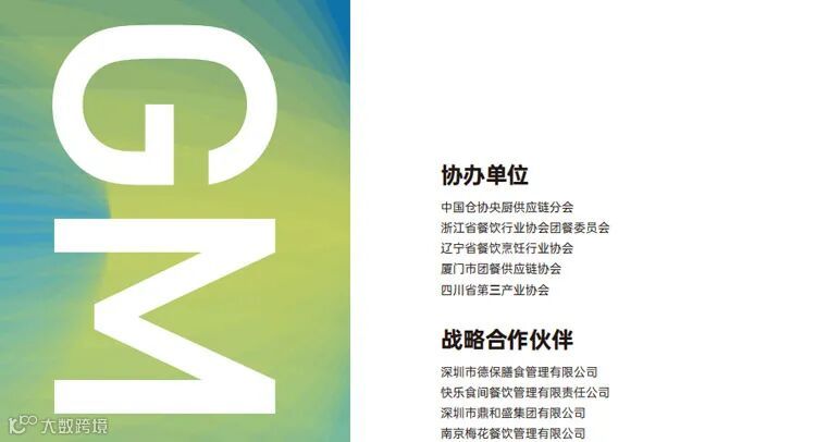 2025GMC团餐展·广州 2025GMC团餐展·广州