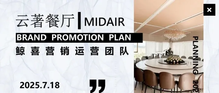 2025云著餐厅品牌运营营销推广全案-<em>59P</em>