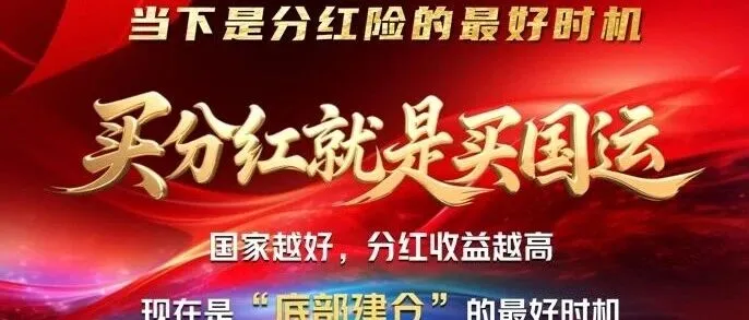 保险课件2026开门红降息降准分红险最好时机理财平台主讲