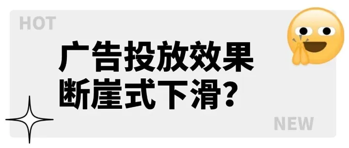 广告账户突然变差？没调定向出价也波动，4大原因拆解