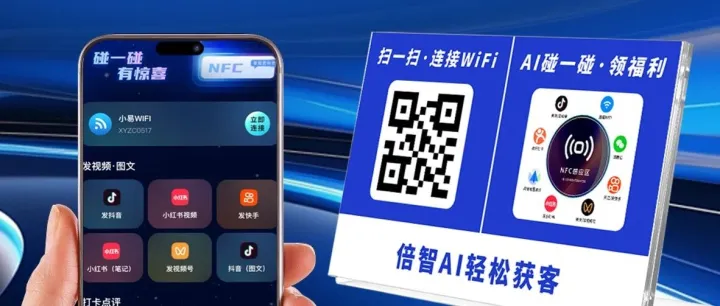 加盟倍智 AI 碰一碰：抢占线下数字化转型的黄金风口