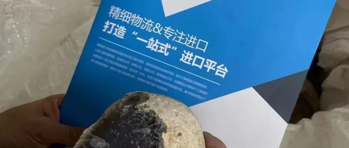 巴西玛瑙矿石卡关？？3 天极速清关！这波操作直接省下 30 万成本！