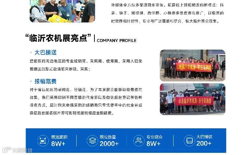 2025第18届中国(临沂)农业机械及配件博览会