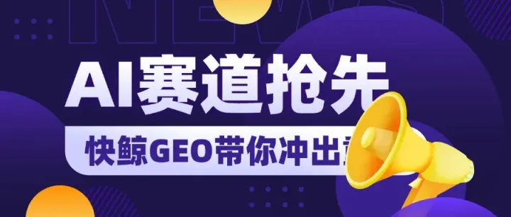 2025专业GEO搜索平台前十推荐，市场总监选型核心考量。