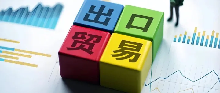 商会| 资讯 本月起，这些新规将影响外贸业务！