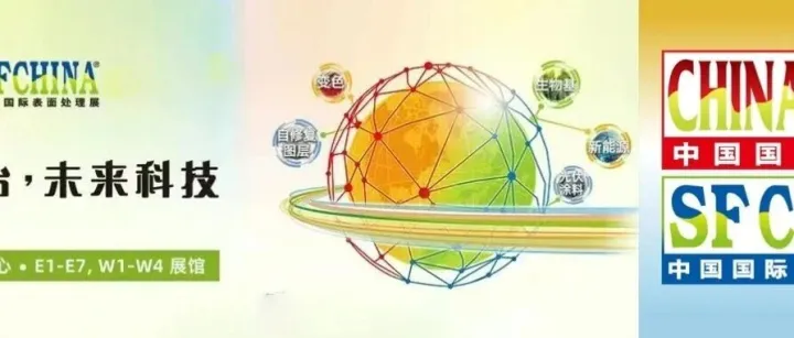 SFCHINA上海表面处理展同期会议大揭秘！速来领取观展门票>>>