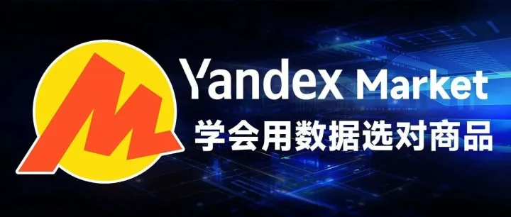 靠这些分析工具，轻松选品、盯竞品、抓旺季