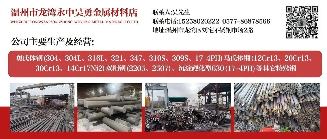 不锈钢买卖网资源推荐专场——温州市龙湾永中吴勇金属材料店- 大数跨境