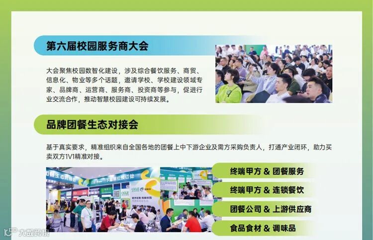 2025GMC团餐展·广州 2025GMC团餐展·广州