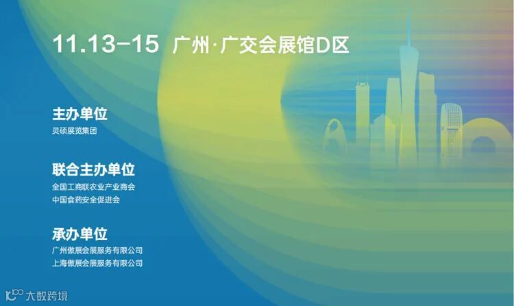 2025GMC团餐展·广州