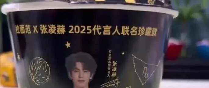 拉面范“泡”代言人？市场部必有高人指点！