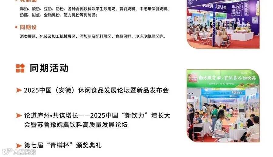 2025中国(安徽)国际食品饮料展览会