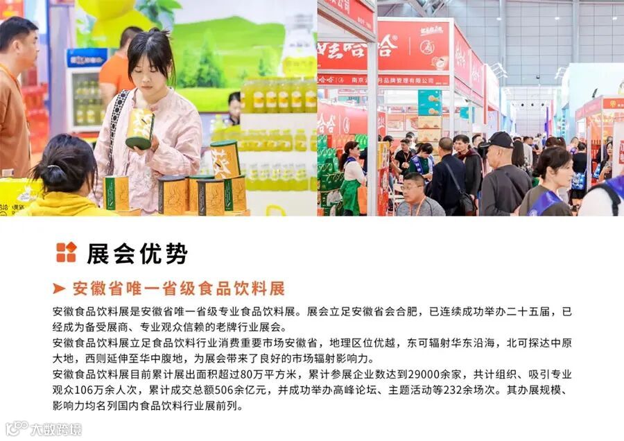 2025中国(安徽)国际食品饮料展览会 2025中国(安徽)国际食品饮料展览会