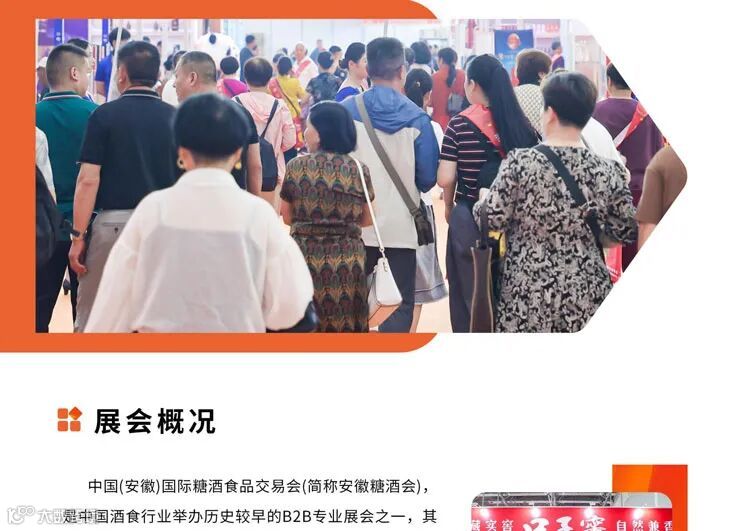 2025第26届中国(安徽)国际糖酒食品交易会 2025第26届中国(安徽)国际糖酒食品交易会