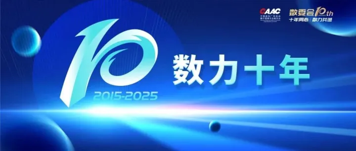 优优互联符亚雄：AI重构生产逻辑，数据打破流量孤岛 | 数力十年㊹