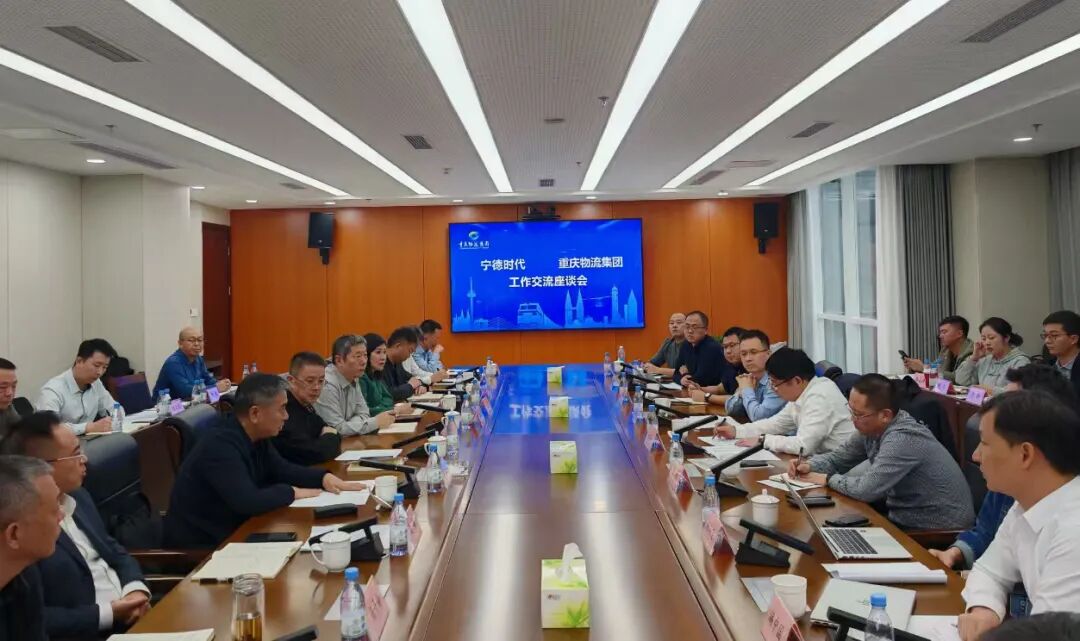 重庆物流集团与宁德时代举行交流座谈会- 大数跨境