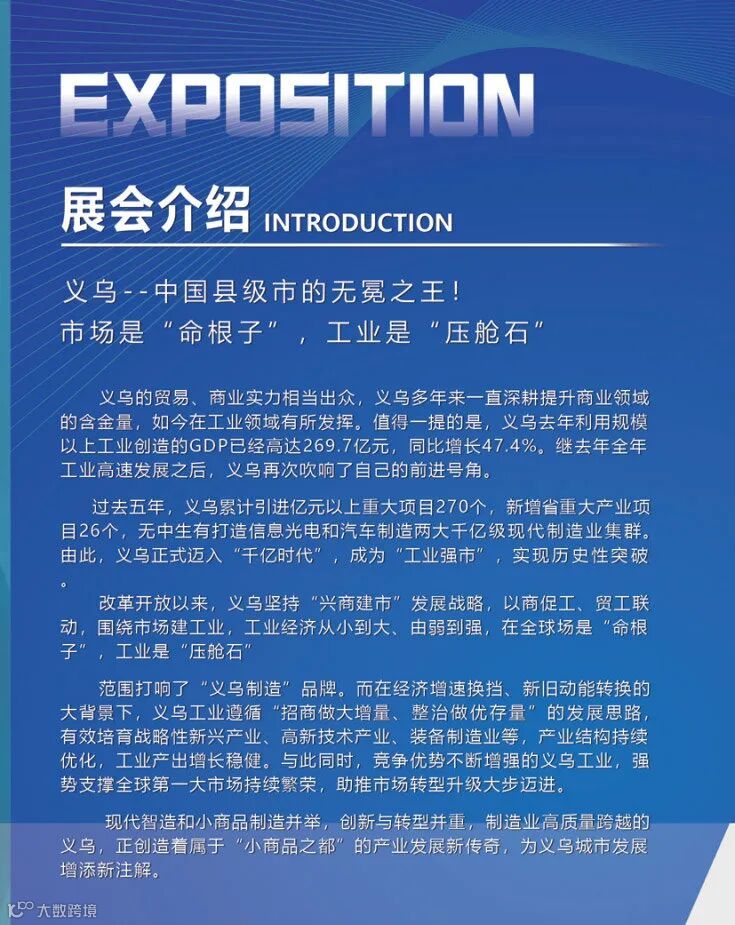 2025中国（义乌）国际工业博览会