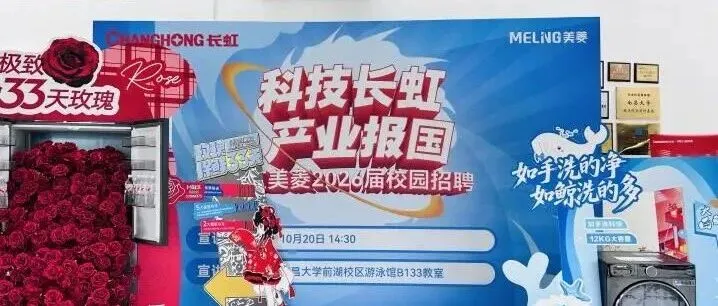 长虹·美菱<em>中国</em><em>区</em>&南昌大学招聘会惊现“宝藏展位”！解锁青春新<em>玩法</em>