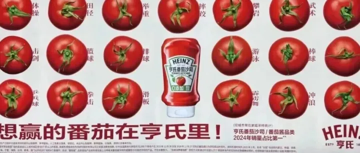 用34颗<em>戏</em><em>精</em>番茄蹭上全运会，亨氏这次赢面很大