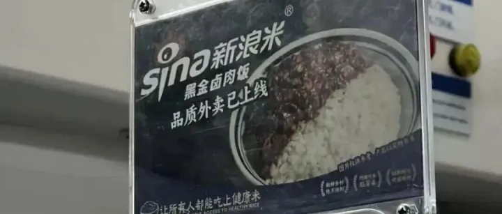 新浪推出外卖了，网友：给它混入“饭圈”了。。。