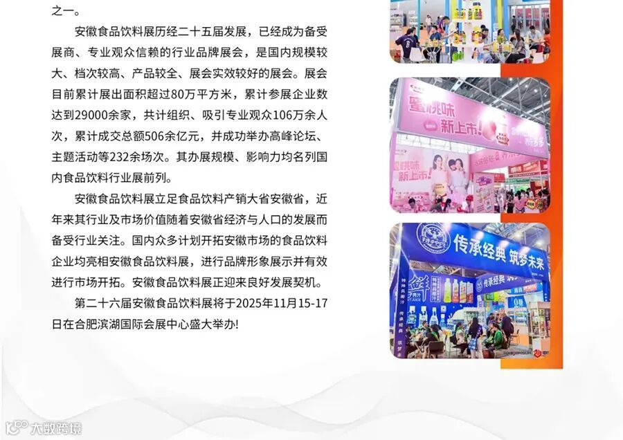 2025中国(安徽)国际食品饮料展览会 2025中国(安徽)国际食品饮料展览会
