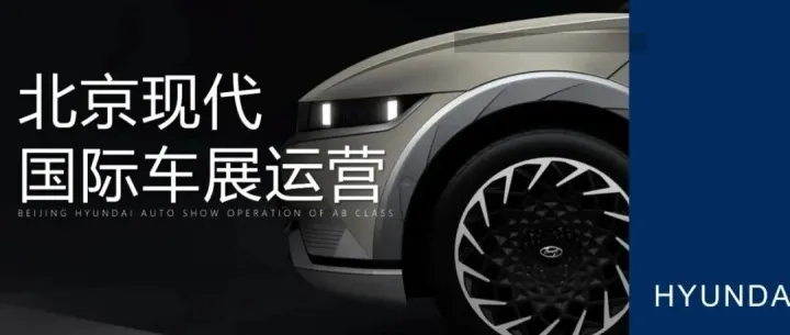 <em>北京</em>车展活动<em>运营</em>执行方案