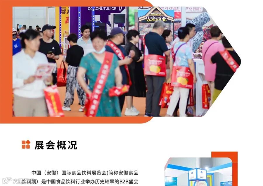 2025中国(安徽)国际食品饮料展览会