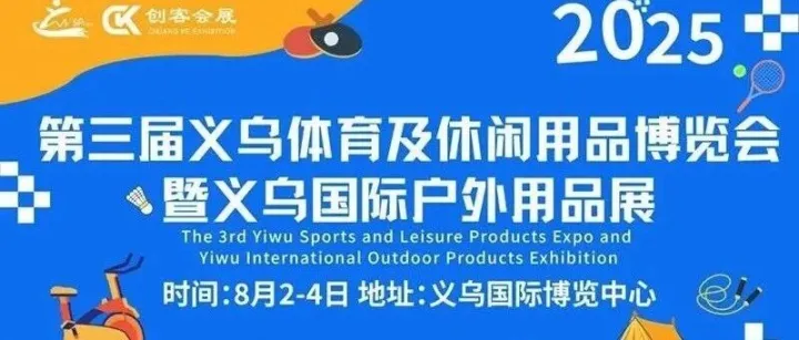 <em>义乌</em>体育展丨<em>2025</em><em>义乌</em>国际体育及休闲用品博览会8月2日开幕【门票预约+交通】
