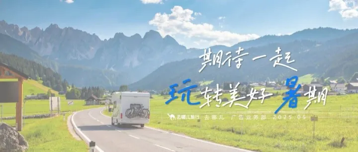 <em>营销</em>人必看：2025暑期旅游<em>营销</em><em>方案</em>写作范本