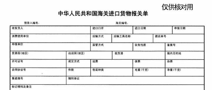 谈谈报关单审核的注意事项（一）