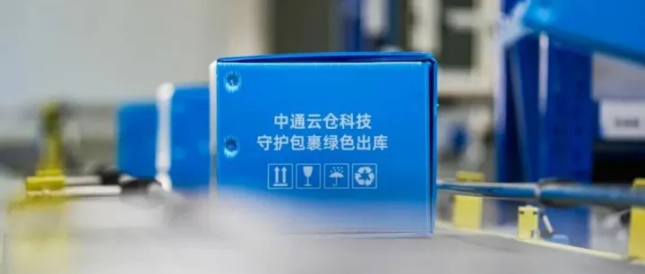 中通云仓科技入选《物流行业 ESG 信息披露评价规范》应用试点单位