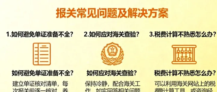报关入门指南：5分钟掌握报关全流程，新人也能轻松上手！