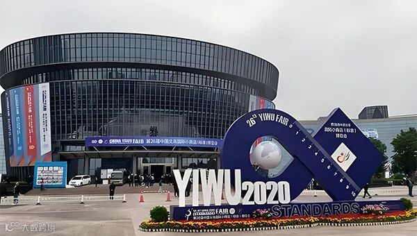 义乌国际博览中心