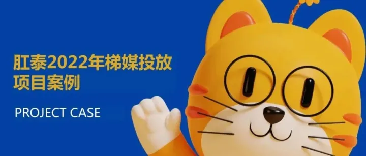 肛泰IP年轻化营销太牛了！