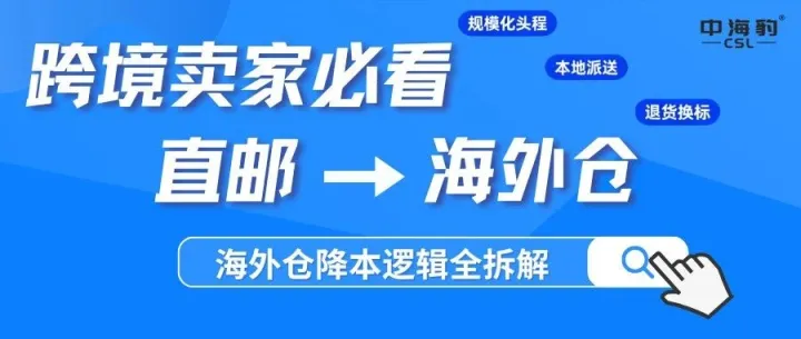海外<em>仓</em>教你逆势降本，利润<em>稳</em>增！