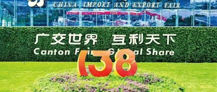 商会|热点  眉山21家企业亮相138届广交会，展位、客商、订单量创历史新突破！