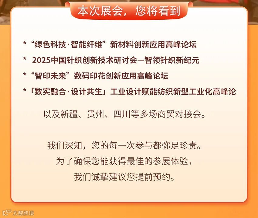 第20届上海国际纺织工业展览会 第20届上海国际纺织工业展览会