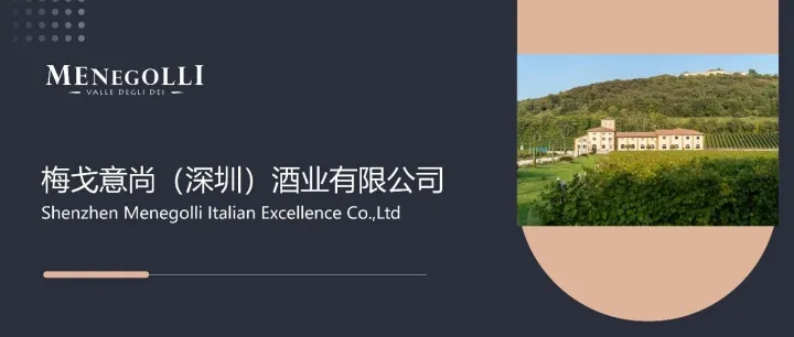 <em>会员</em>推介 | 贺<em>梅</em>戈意尚（深圳）酒业有限<em>公司</em>