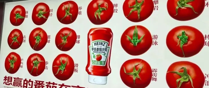 品牌营销动向（一）「亨氏的番茄也来参加全运会了？」