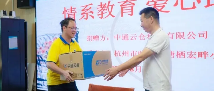 中通云仓科技“圆梦1+1”爱心助学捐赠活动圆满举行