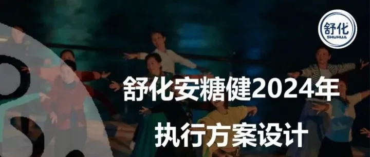 中老年人<em>营销</em>！品牌活动策划<em>执行</em>方案