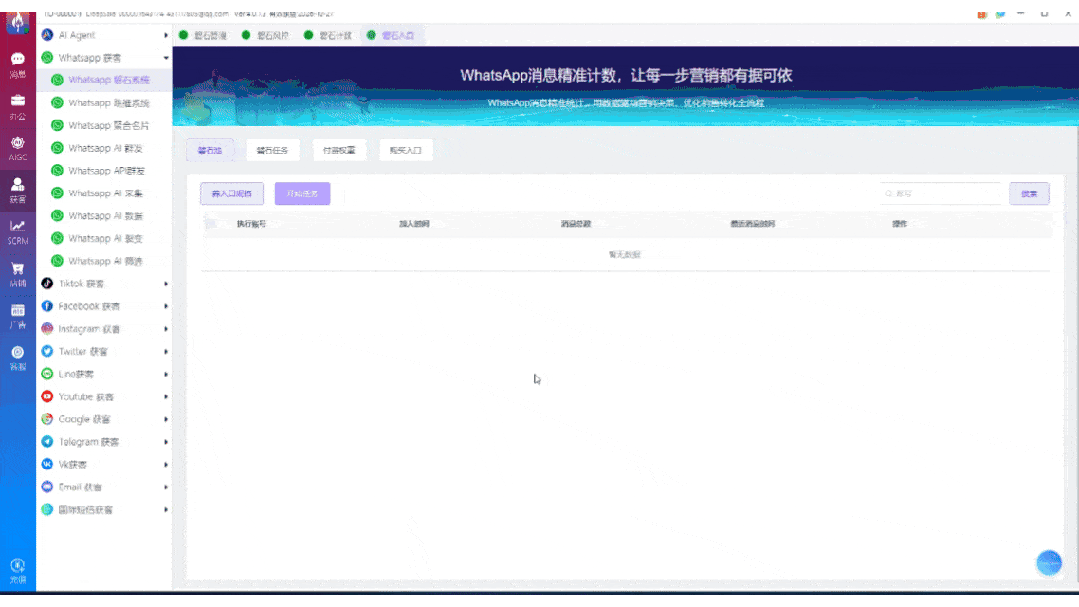 WS磐石系统养号入口规则设置.gif