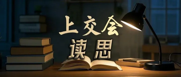 【上交会·读思】《谈判无处不在》：教你赢得每一场对话