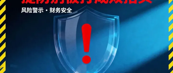 紧急提醒！警惕货代“双抬头”申报陷阱，税务风险不容忽视！