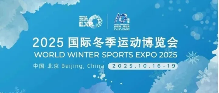 2025北京冬博会：武大靖/<em>张</em>虹等领衔<em>代言</em>，领票从速→