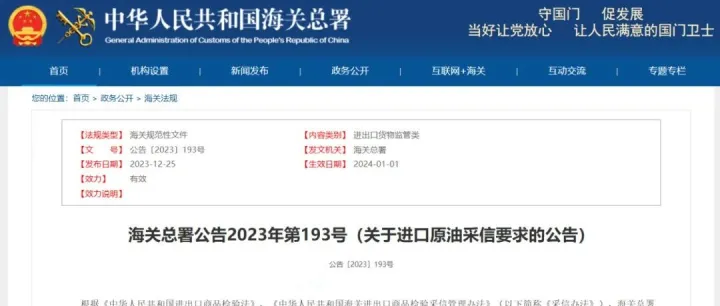 进口原油检验结果第三方采信政策解读与实操指南